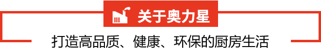 关于奥力星